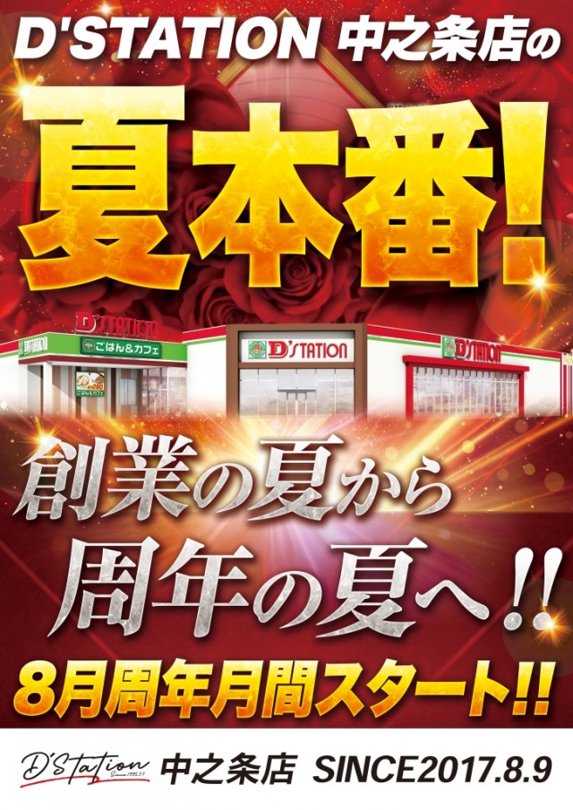 D'station中之条店の最新情報画像