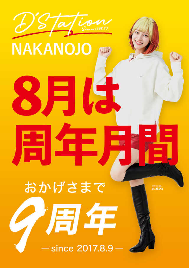 D'station中之条店の最新情報画像