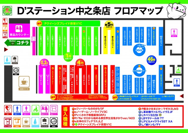 D’STATION中之条店の最新情報画像