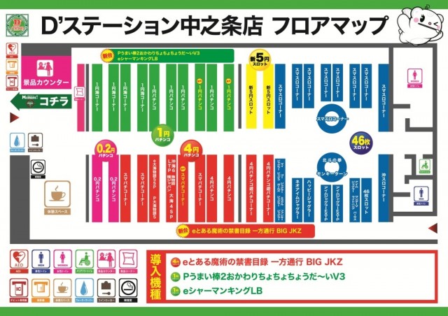 D&rsquo;STATION中之条店の最新情報画像
