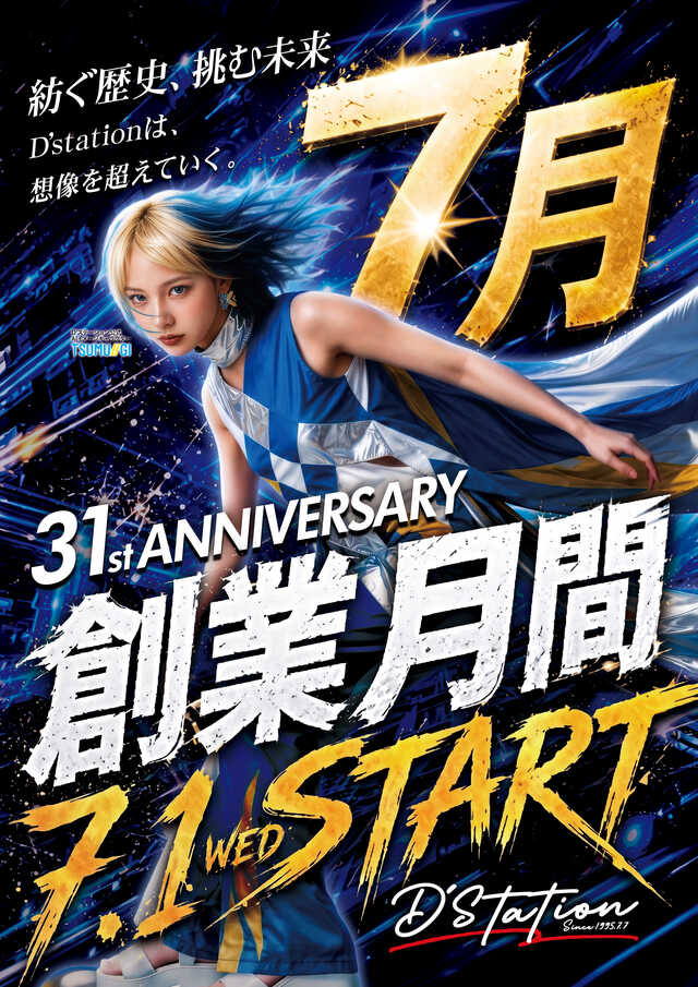 D'station中之条店の最新情報画像
