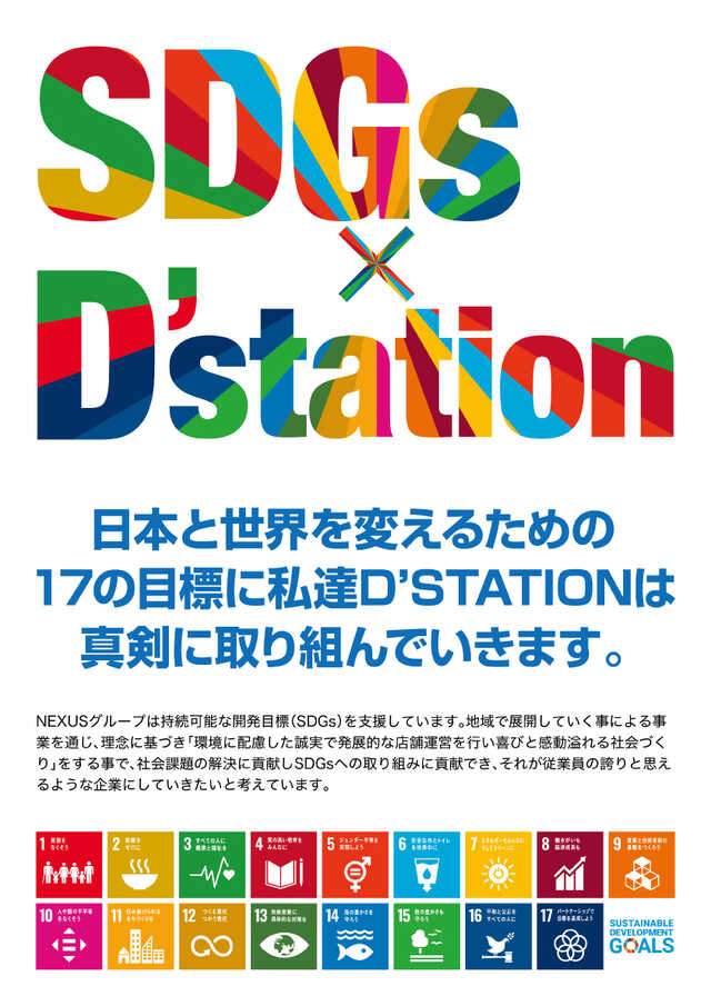 D’STATION中之条店の最新情報画像