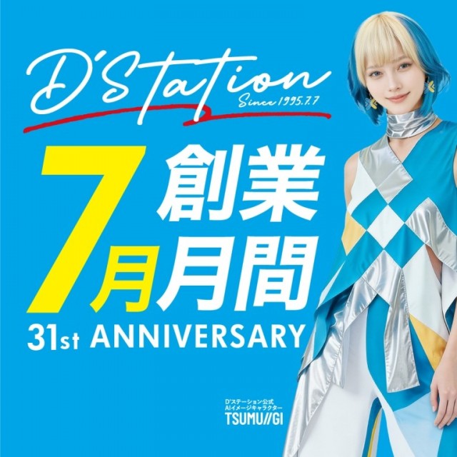 D'station中之条店の最新情報画像