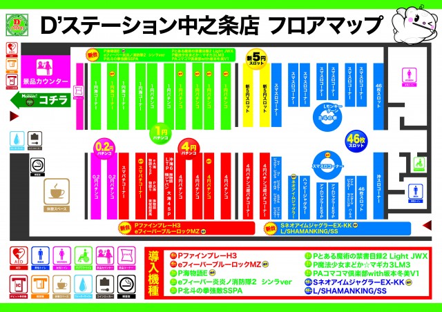 D’STATION中之条店の最新情報画像