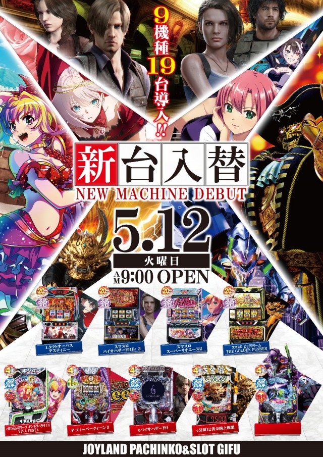ジョイランド岐阜の最新情報画像