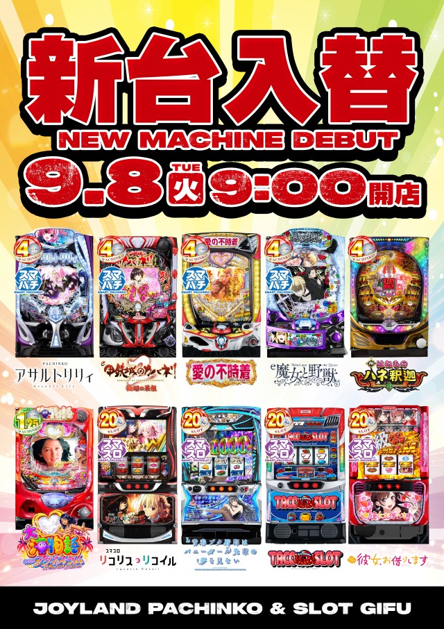 ジョイランド岐阜の最新情報画像