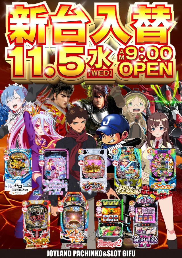 ジョイランド岐阜の最新情報画像