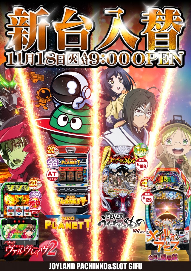 ジョイランド岐阜の最新情報画像