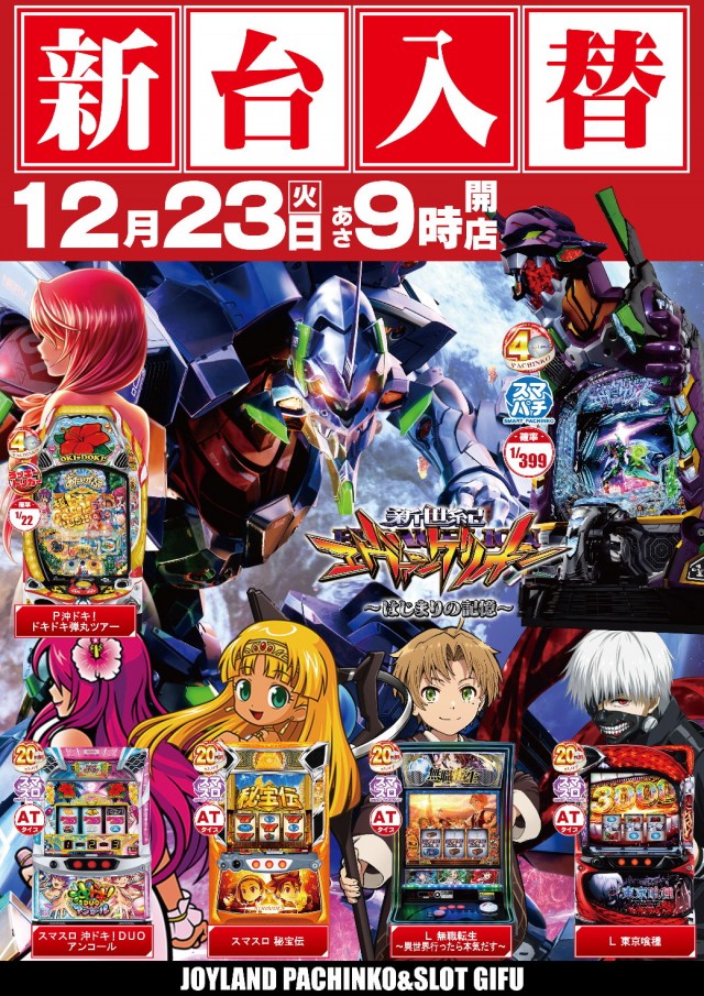 ジョイランド岐阜の最新情報画像