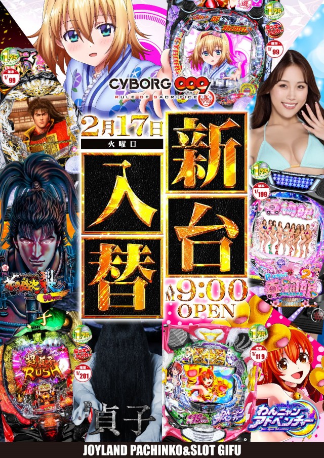 ジョイランド岐阜の最新情報画像