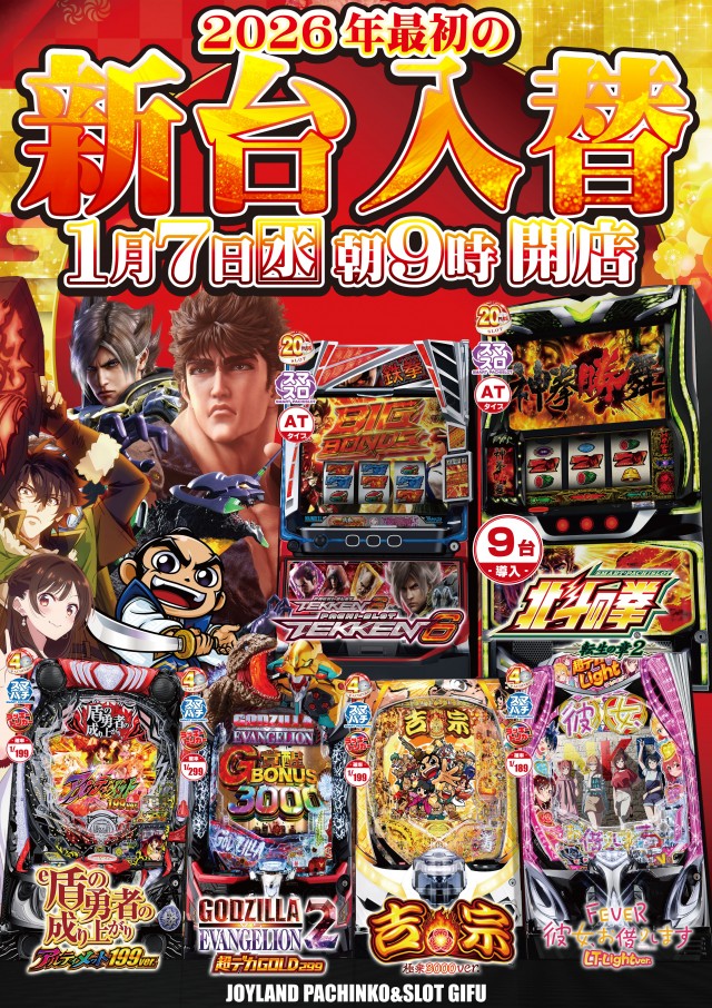 ジョイランド岐阜の最新情報画像