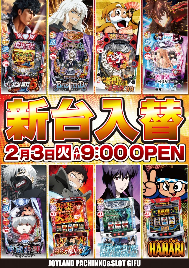 ジョイランド岐阜の最新情報画像