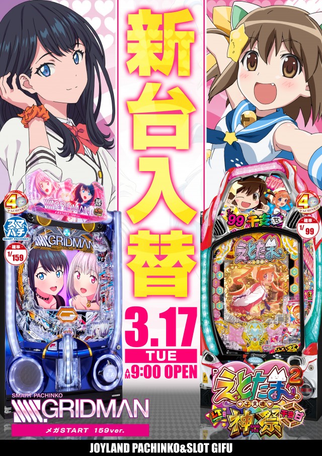 ジョイランド岐阜の最新情報画像