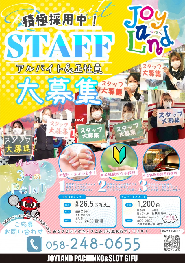 ジョイランド岐阜の最新情報画像