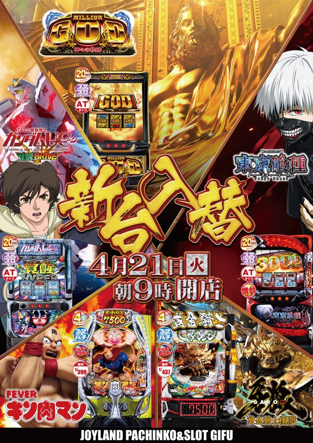 ジョイランド岐阜の最新情報画像