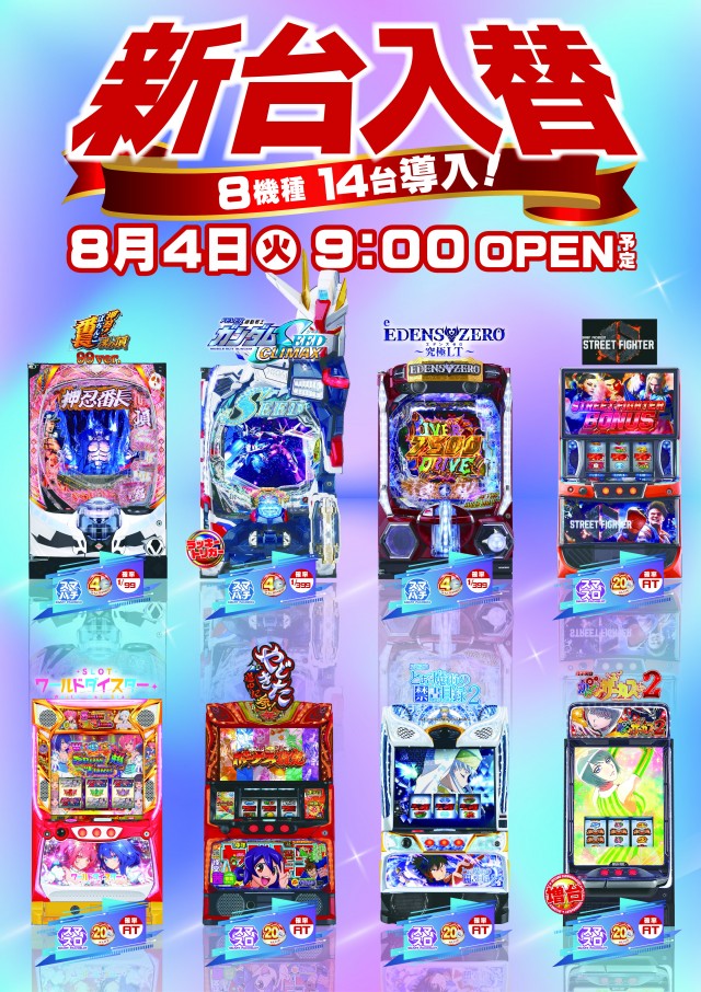 ジョイランド岐阜の最新情報画像