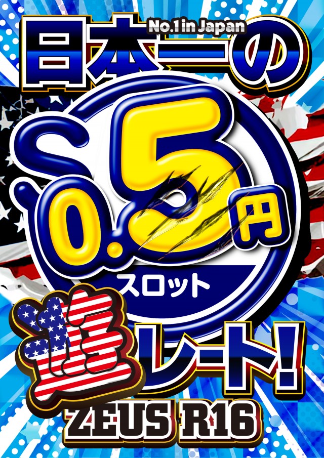 スロットゼウスR16の最新情報画像