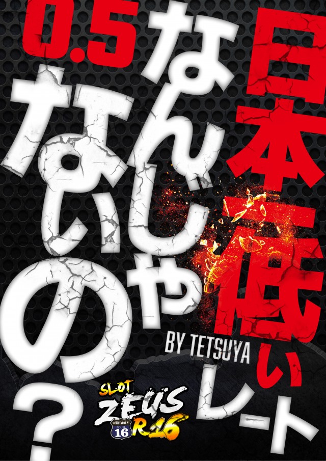 スロットゼウスR16の最新情報画像