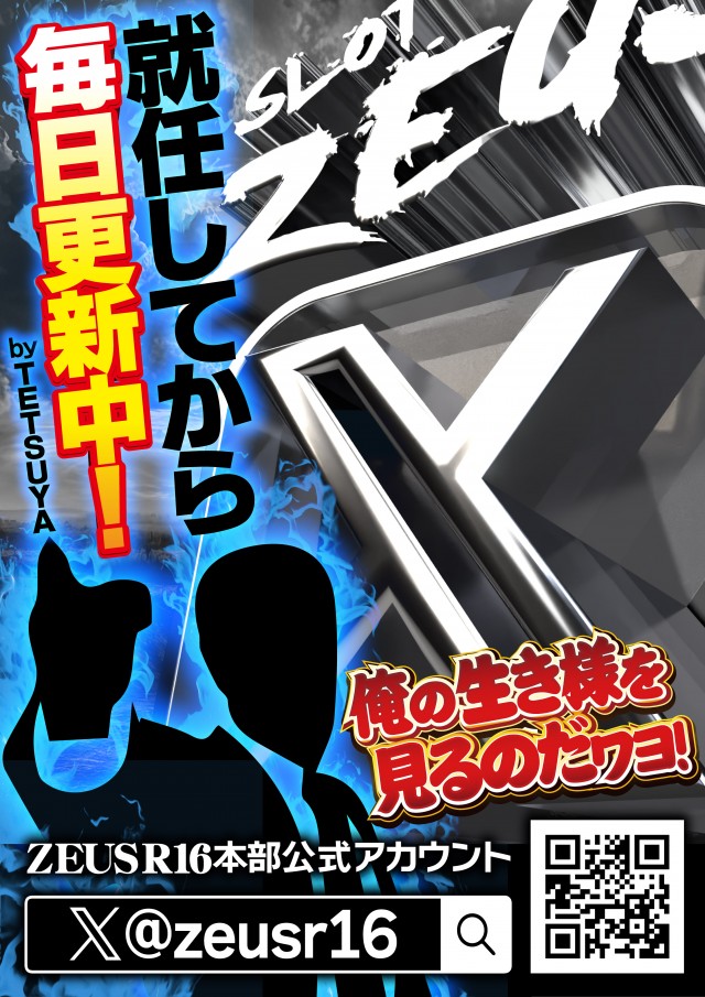 スロットゼウスR16の最新情報画像