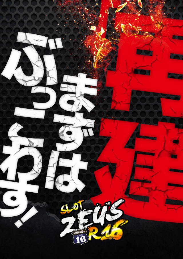 スロットゼウスR16の最新情報画像