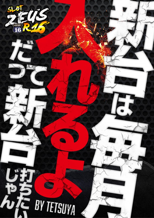 スロットゼウスR16の最新情報画像