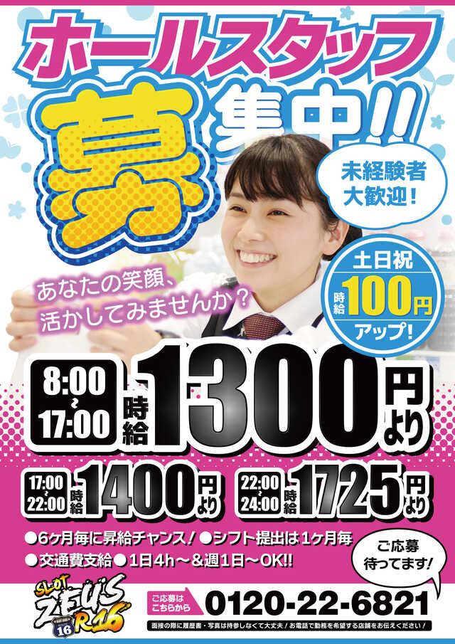 スロットゼウスR16の最新情報画像