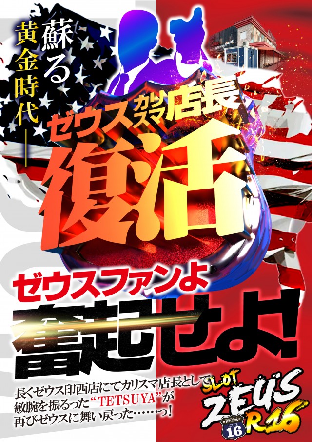 スロットゼウスR16の最新情報画像