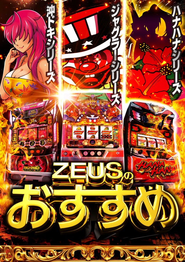 スロットゼウスR16の最新情報画像