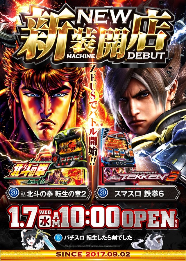 スロットゼウスR16の最新情報画像