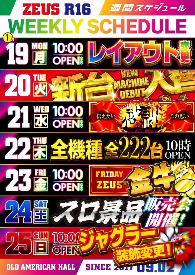 スロットゼウスR16の最新情報画像