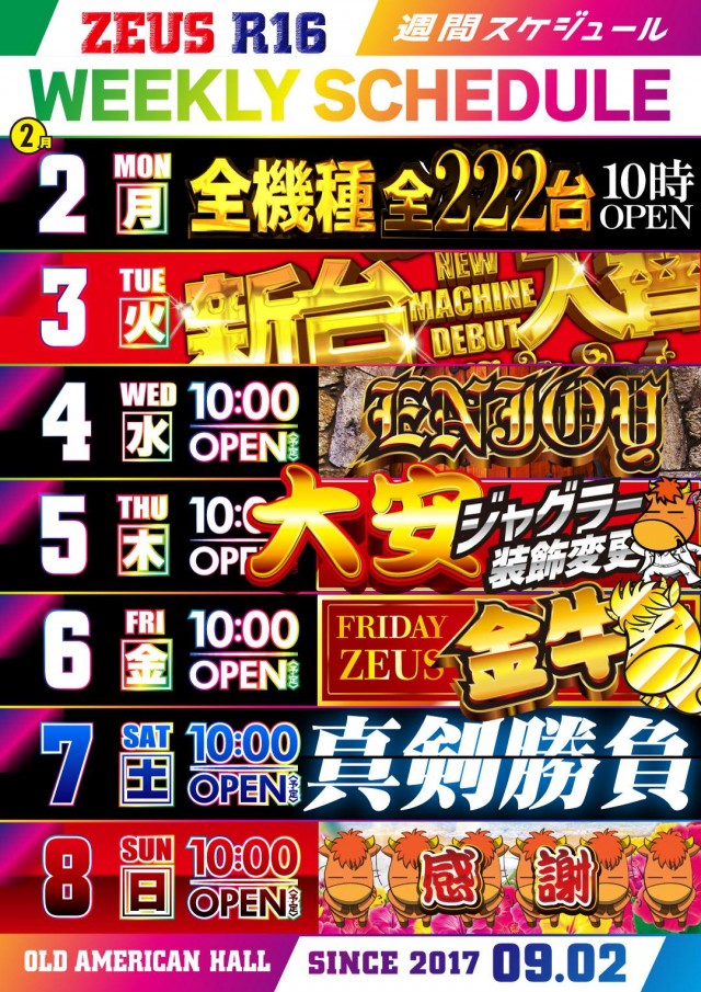 スロットゼウスR16の最新情報画像