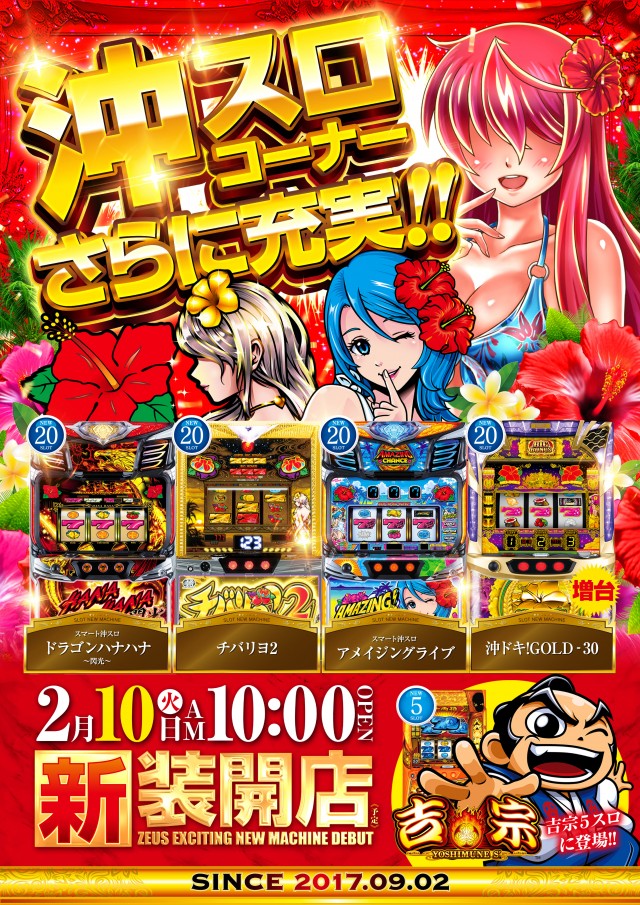 スロットゼウスR16の最新情報画像