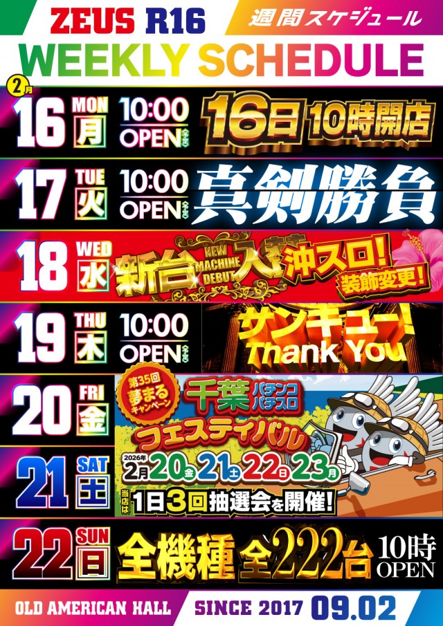 スロットゼウスR16の最新情報画像