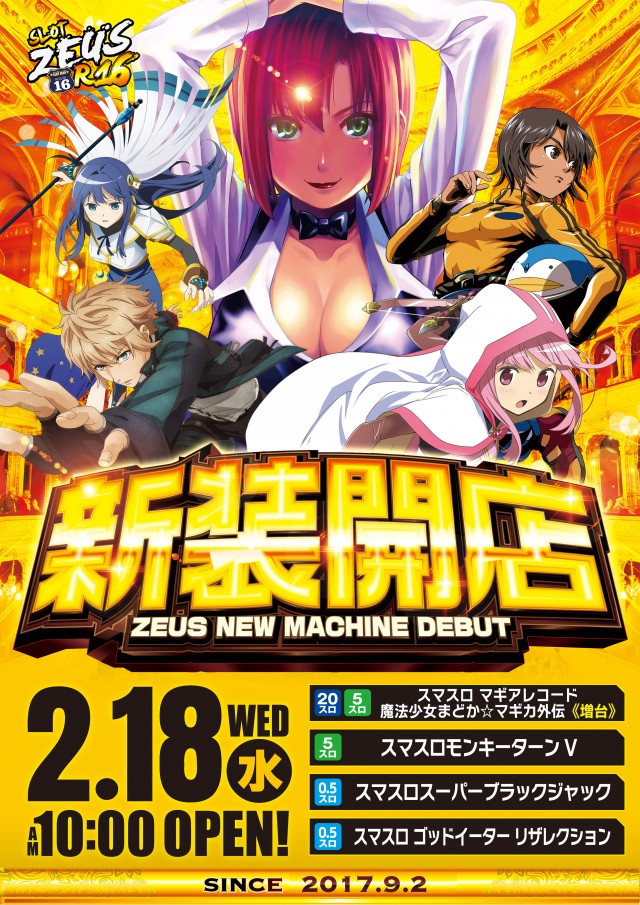 スロットゼウスR16の最新情報画像