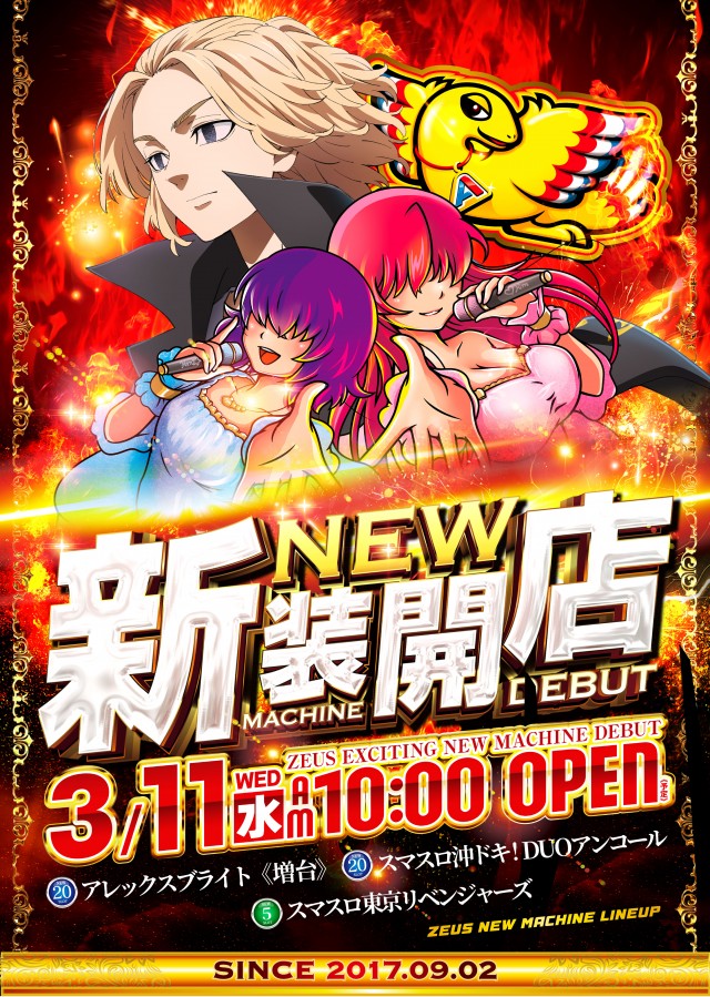 スロットゼウスR16の最新情報画像