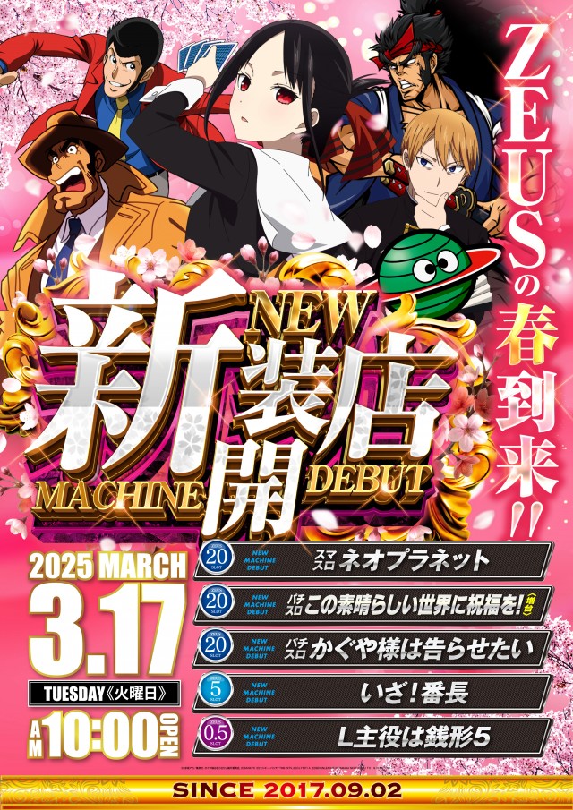 スロットゼウスR16の最新情報画像