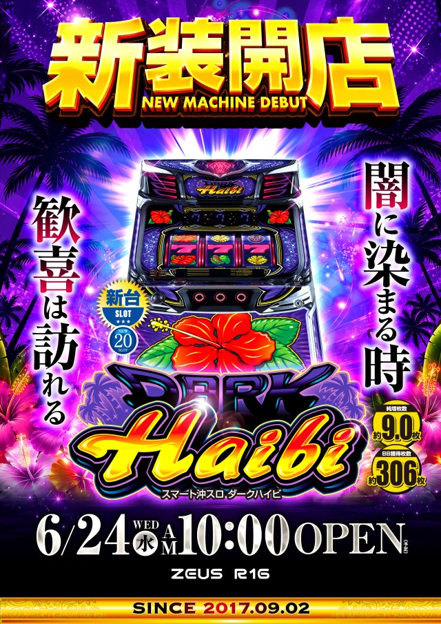 スロットゼウスR16の最新情報画像