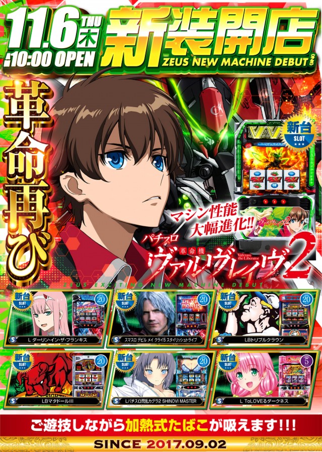 スロットゼウスR16の最新情報画像