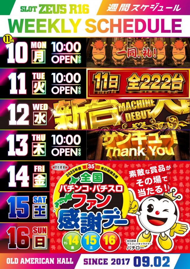 スロットゼウスR16の最新情報画像
