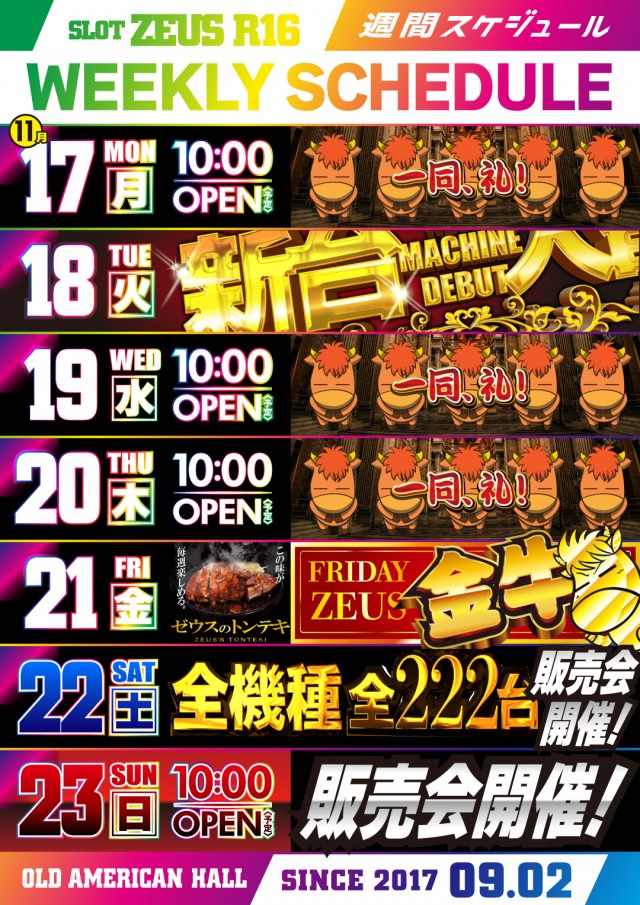 スロットゼウスR16の最新情報画像