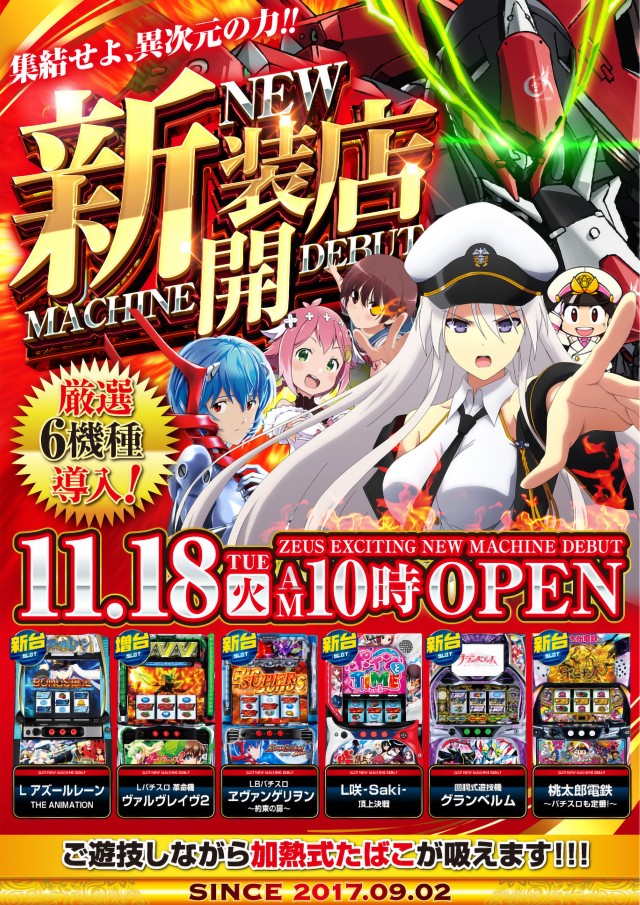 スロットゼウスR16の最新情報画像