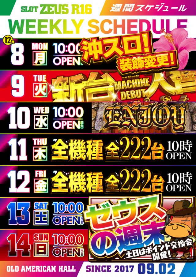 スロットゼウスR16の最新情報画像