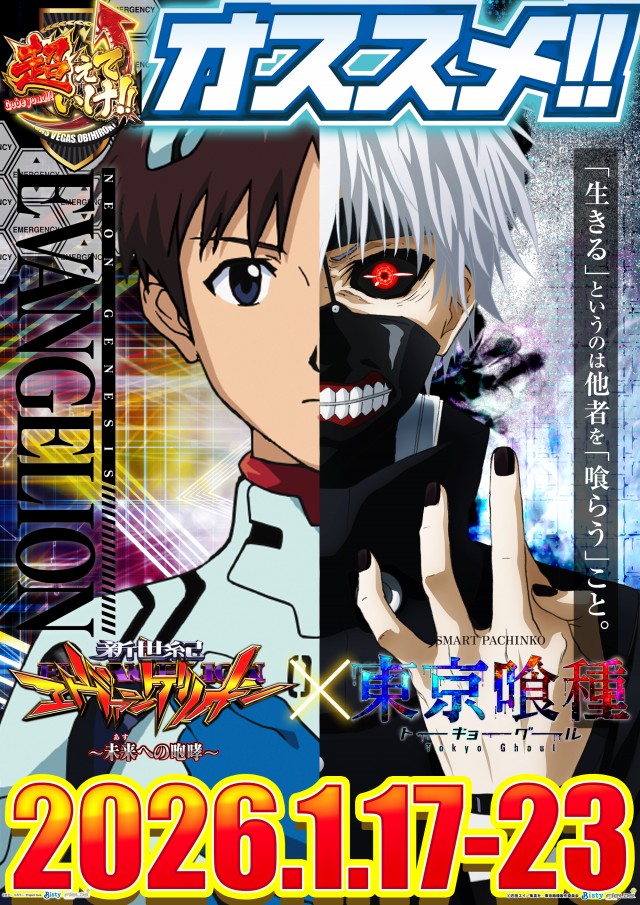 ベガスベガス帯広北店の最新情報画像