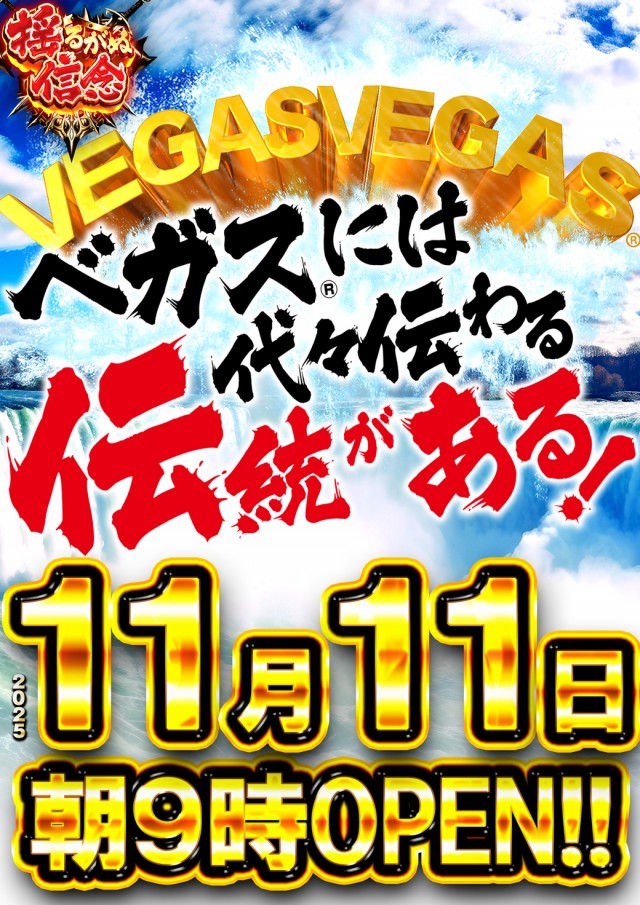 ベガスベガス帯広北店の最新情報画像