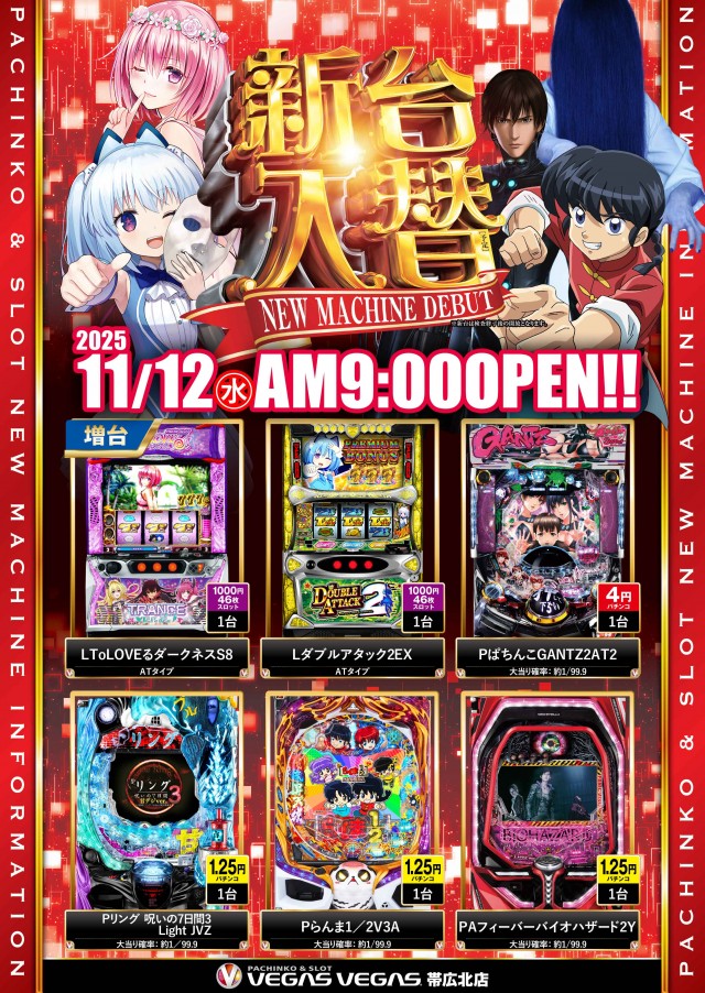 ベガスベガス帯広北店の最新情報画像