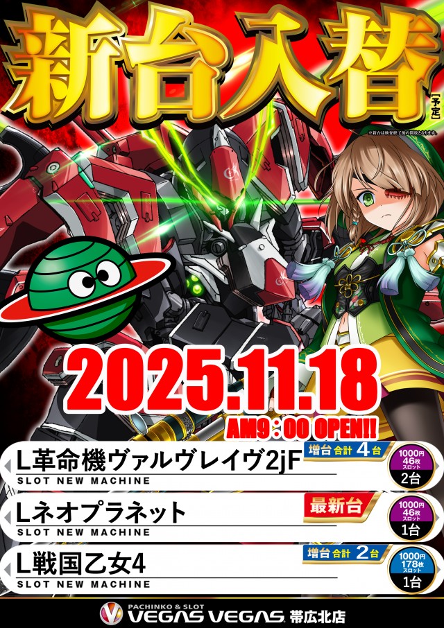 ベガスベガス帯広北店の最新情報画像