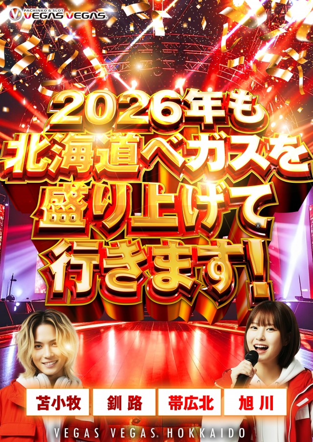 ベガスベガス帯広北店の最新情報画像