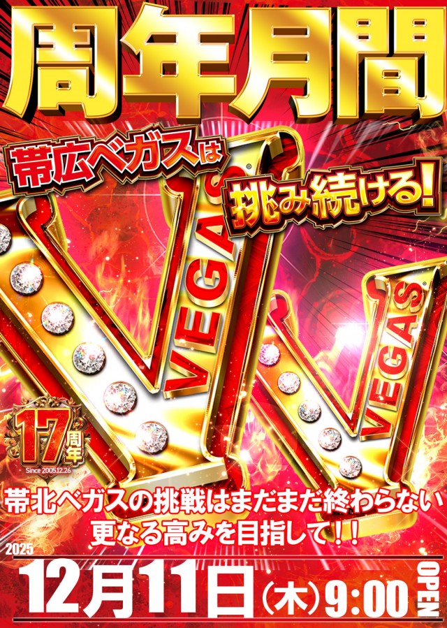 ベガスベガス帯広北店の最新情報画像