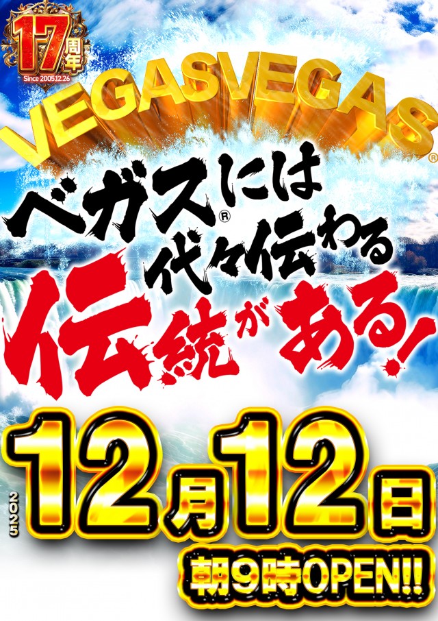 ベガスベガス帯広北店の最新情報画像