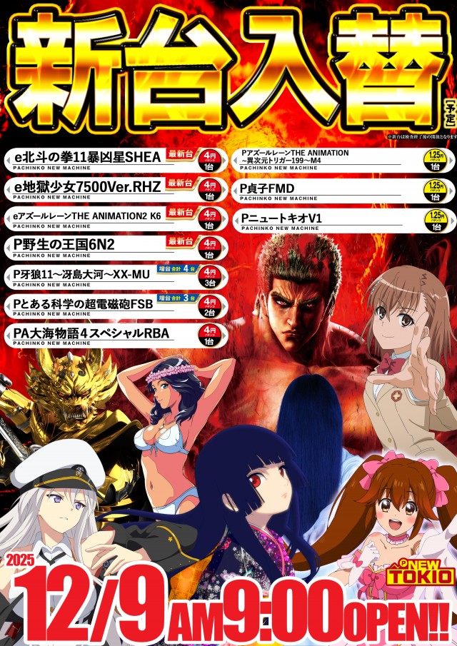 ベガスベガス帯広北店の最新情報画像